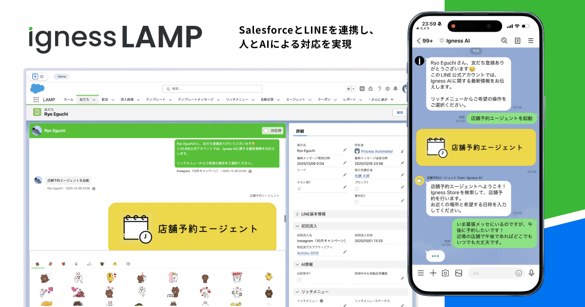 イグネス、Salesforce AppExchange上で『Igness LAMP』を発表